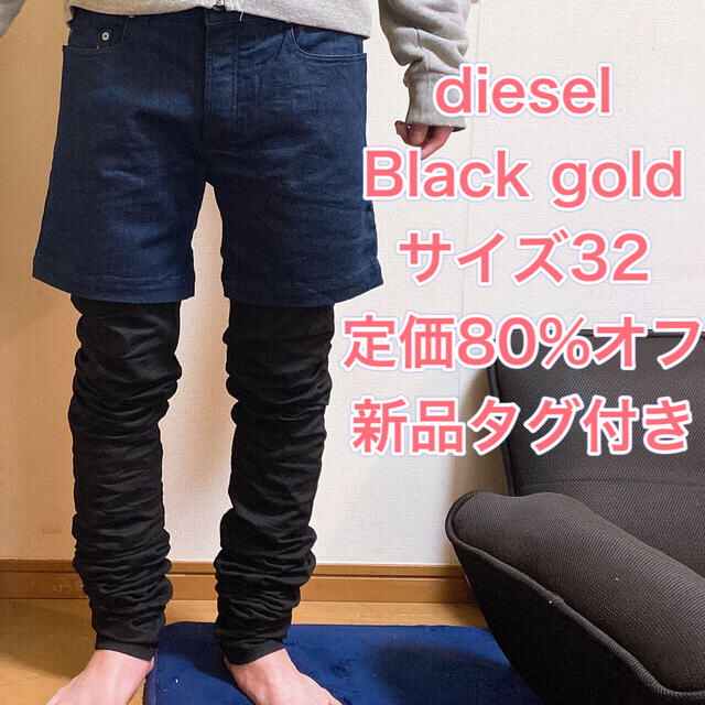 diesel Black gold パンツ　デニム　一体型スキニー