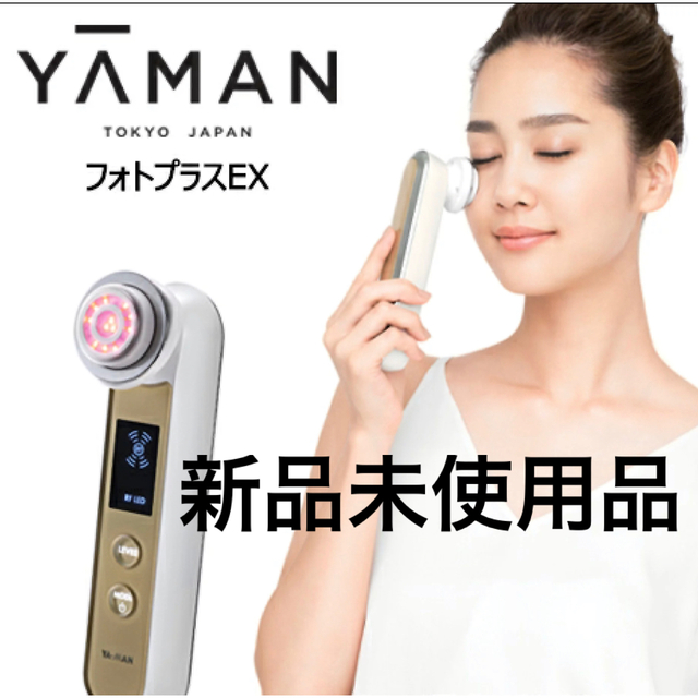 YA-MAN(ヤーマン)の新品未使用　YA-MAN ヤーマンRF美顔器 フォトプラスEX スマホ/家電/カメラの美容/健康(フェイスケア/美顔器)の商品写真