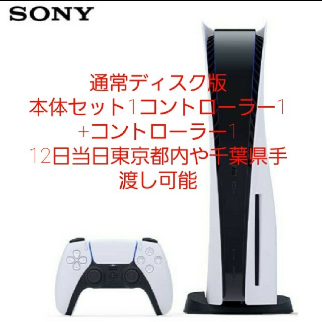 PlayStation - 手渡し可能 ps5 PlayStation5 プレステーション5