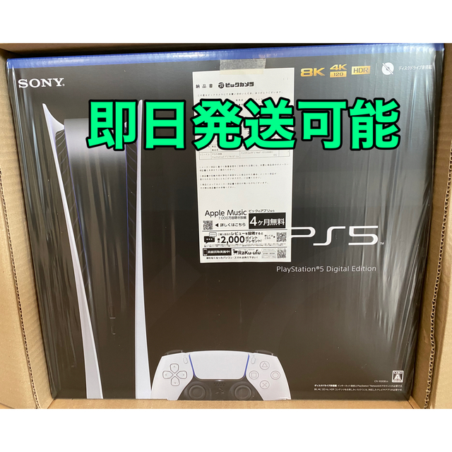 PS5 本体 デジタルエディション