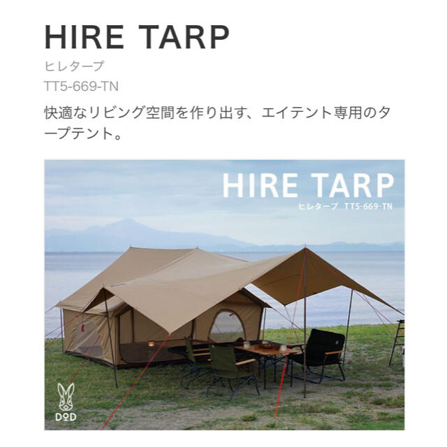 テント/タープ新品♡ヒレタープ　タン　DOD