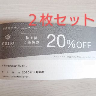 ナノユニバース(nano・universe)のTSI株主優待  ナノ・ユニバース nano UNIVERSE 20%割引券(ショッピング)