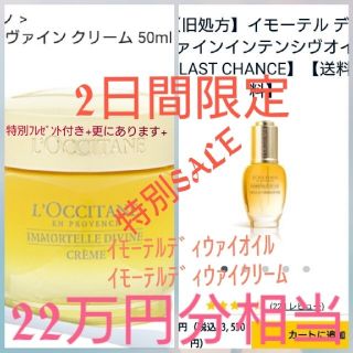 ロクシタン  ディヴァイン 特別限定SALE 300枚以上♪