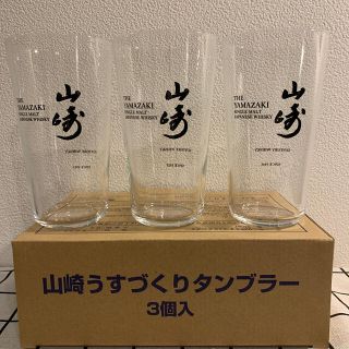 サントリー(サントリー)の山崎うすづくりタンブラー　３個　非売品(グラス/カップ)