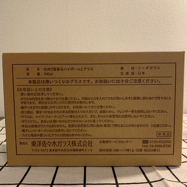 サントリー(サントリー)の白州『森香るハイボール』グラス　３個セット　新品 インテリア/住まい/日用品のキッチン/食器(グラス/カップ)の商品写真