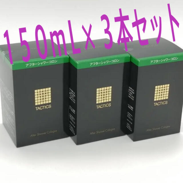 70%OFFアウトレット タクティクス コロン 150ml 香水 i9tmg.com.br