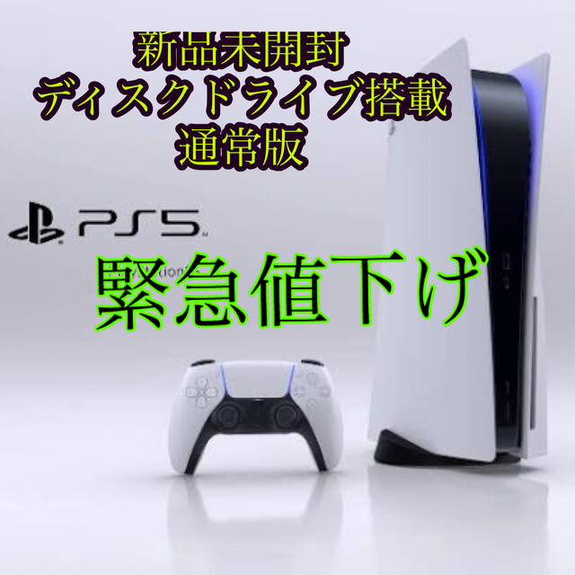 PS5 新品未開封 PlayStation5 本体 ディスクドライブ版