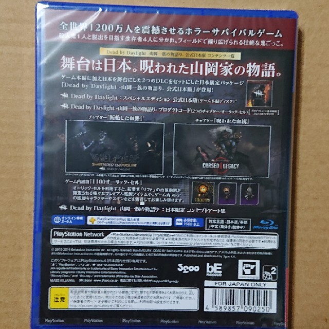 Playstation4 新品 デッドバイデイライト 山岡一族の物語り 公式日本版 Ps4 Dbdの通販 By 藤原 S Shop プレイステーション4ならラクマ