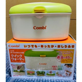 コンビ(combi)のコンビ おしりふきあたため器 クイックウォーマー HU フレッシュグリーン (ベビーおしりふき)