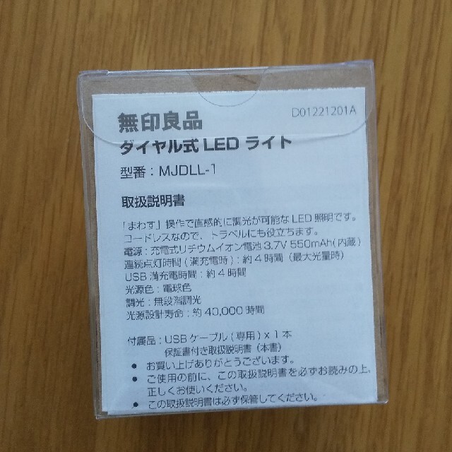 MUJI (無印良品)(ムジルシリョウヒン)の無印 ダイヤル式 LEDライト インテリア/住まい/日用品のライト/照明/LED(蛍光灯/電球)の商品写真