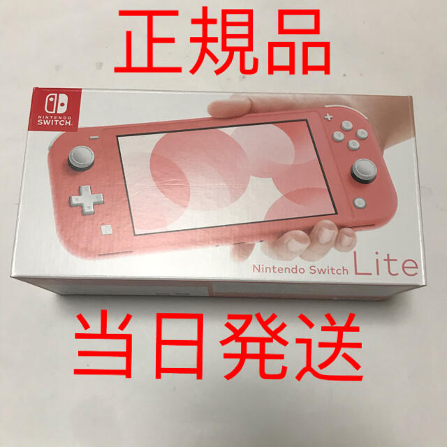 新品未使用　Switch 任天堂スイッチライト本体　コーラル