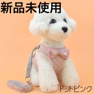 新品♡ハーネスセット(犬)