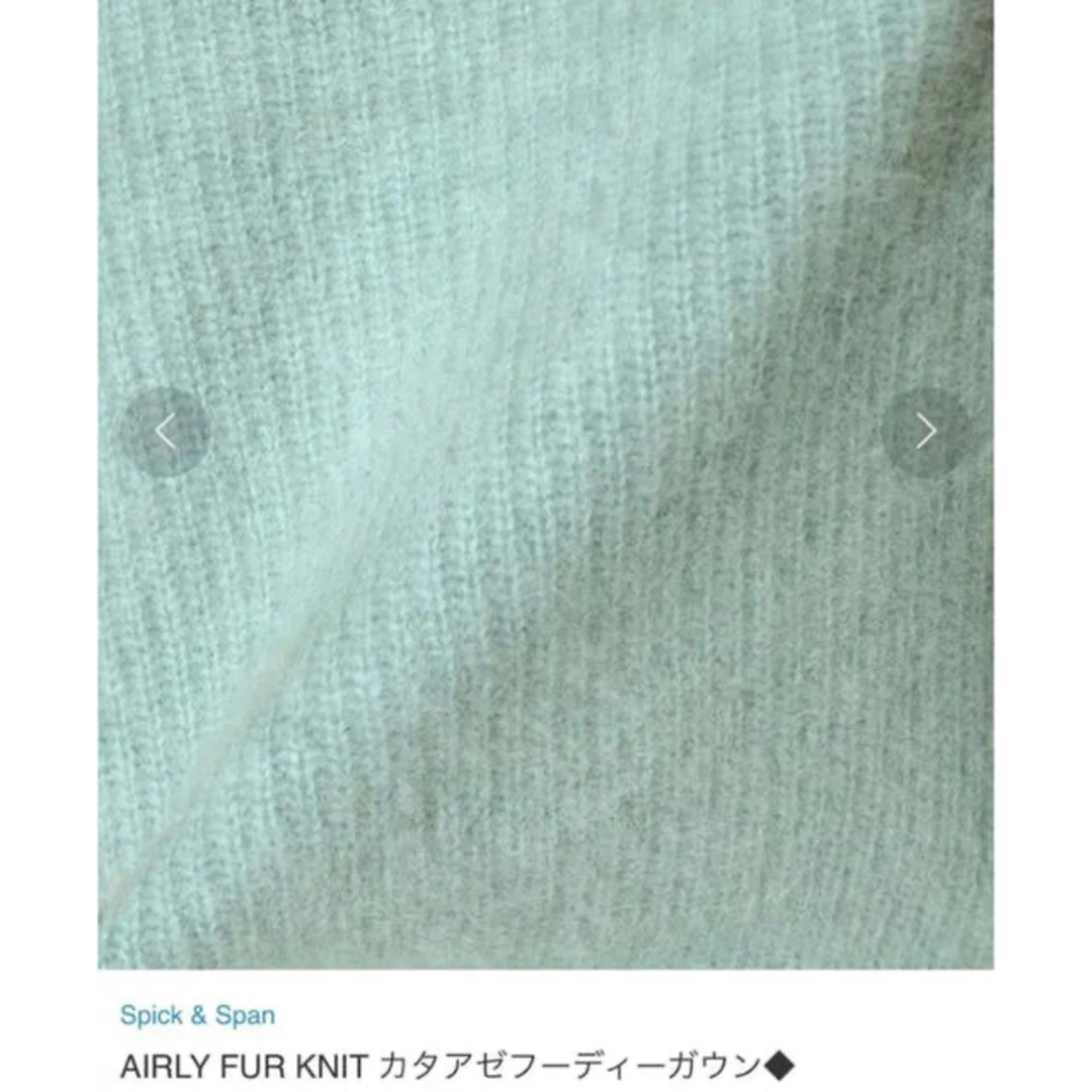 Spick & Span(スピックアンドスパン)のほぼ未使用 Spick & Span   AIRLY FUR KNIT レディースのジャケット/アウター(ガウンコート)の商品写真