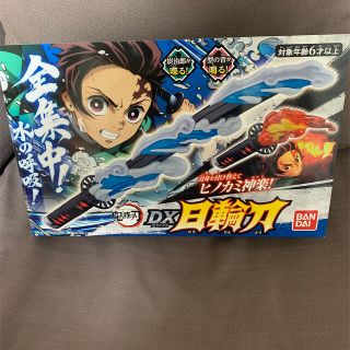 バンダイ(BANDAI)の鬼滅の刃　日輪刀 DX(キャラクターグッズ)