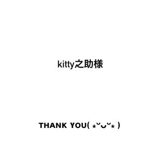 Kitty之助さま専用(その他)