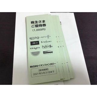 イオンファンタジー　株主優待券 12000円　有効期限　2021年5月31日(遊園地/テーマパーク)