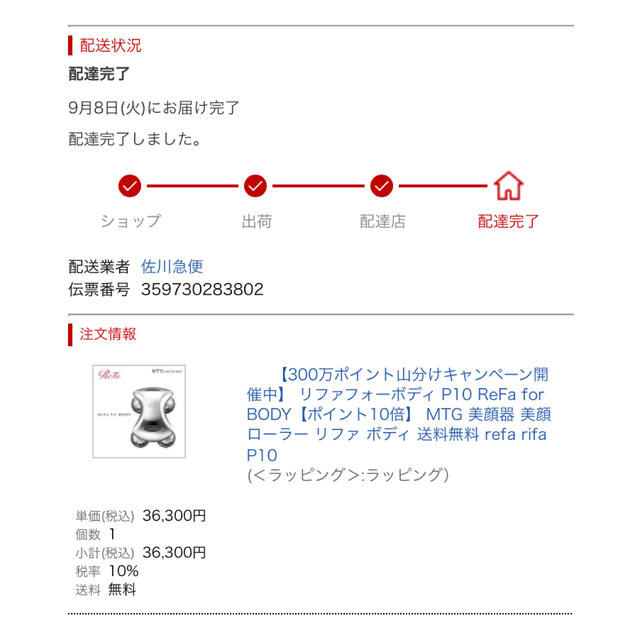 リファフォーボディ　正規品