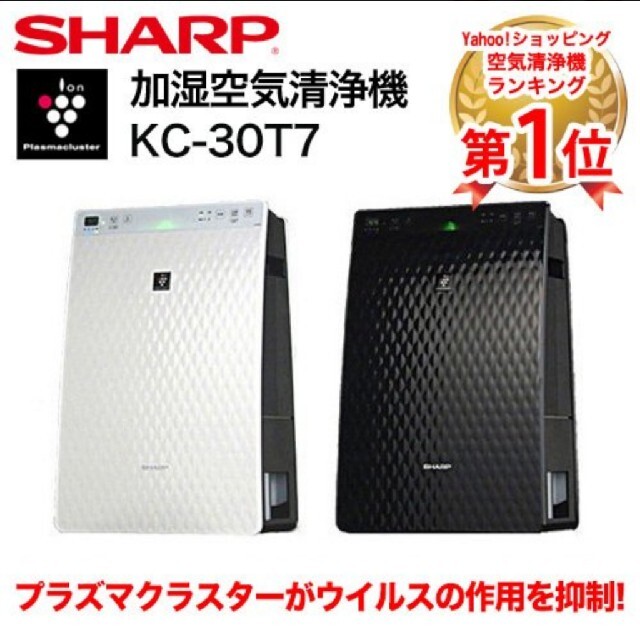 SHARP(シャープ)の空気清浄機 シャープ プラズマクラスター 加湿空気清浄機 KC-30T7 黒 スマホ/家電/カメラの生活家電(空気清浄器)の商品写真