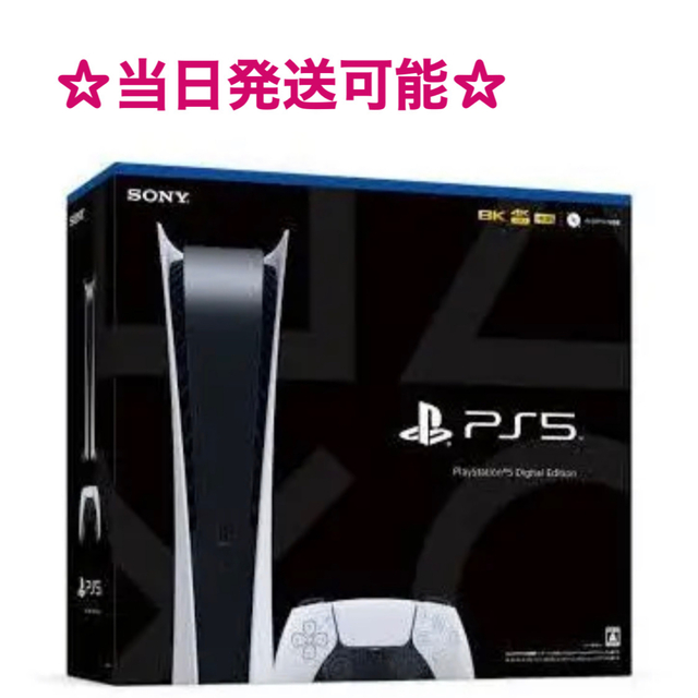 ps5 本体 デジタルエディション