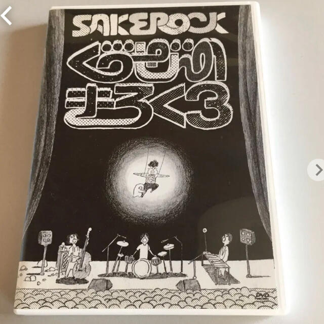 ぐうぜんのきろく3/SAKEROCK