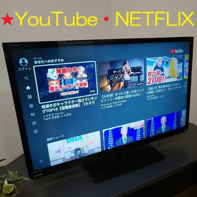 ネット動画配信サービス☆★東芝 高画質スタイリッシュREGZA 32型液晶テレビ