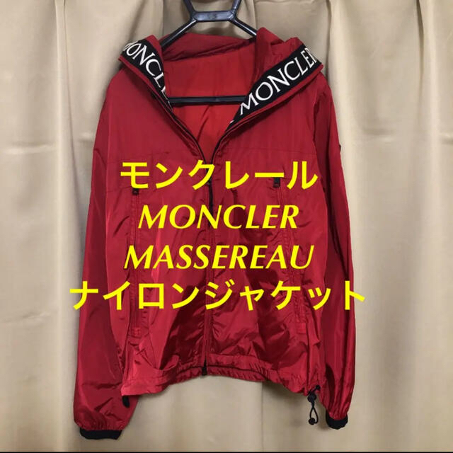 モンクレール MASSEREAU ロゴナイロンジャケット MONCLER