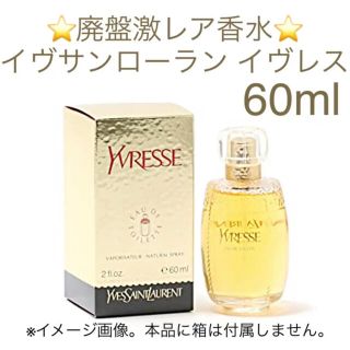 ◆YSL イヴ サン ローラン オピウム ◆60ml ◆未使用品 ◆レア/希少品