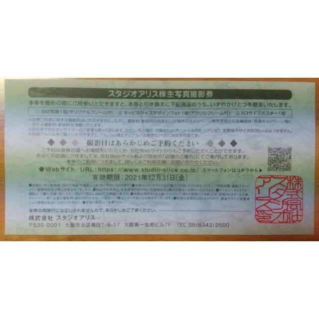 スタジオアリス 株主優待券 写真撮影券 3枚 チケット 施設利用券