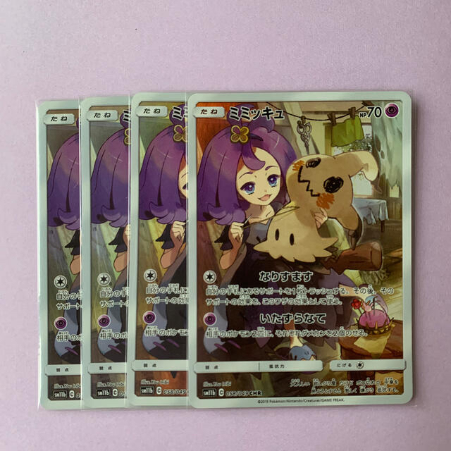 ポケモン 同時購入0円引 ミミッキュ 4枚 Chr アセロラ ポケモンカードの通販 By ツバクロ商店 ポケモンならラクマ ポケモン 同時購入0円引 ミミッキュ 4枚 Chr アセロラ ポケモンカードの通販 By ツバクロ商店 ポケモンならラクマ