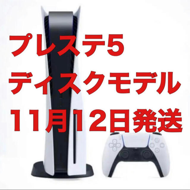 新品 PS5 プレステ5 本体 通常版ディスクモデル 送料込み 12日発送-