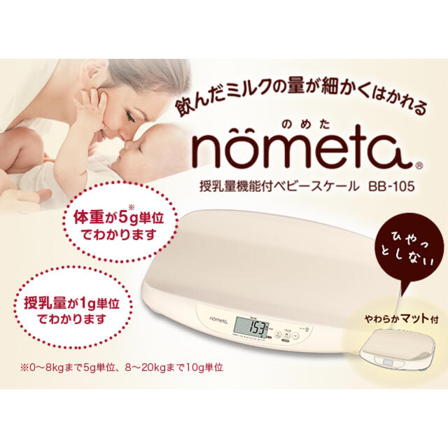 タニタ　nometa   ノメタ　のめた　ベビースケール