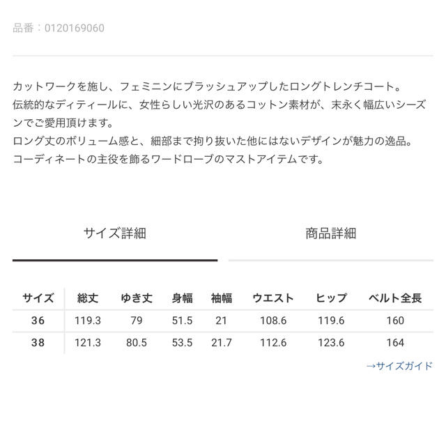 GRACE CONTINENTAL(グレースコンチネンタル)のgracecontinental カットワークトレンチコート レディースのジャケット/アウター(トレンチコート)の商品写真