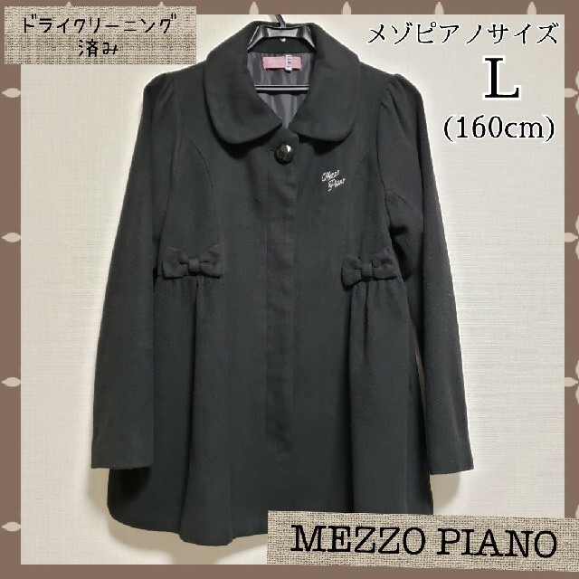 mezzo piano(メゾピアノ)のメゾピアノ　黒コート　160cm キッズ/ベビー/マタニティのキッズ服女の子用(90cm~)(コート)の商品写真