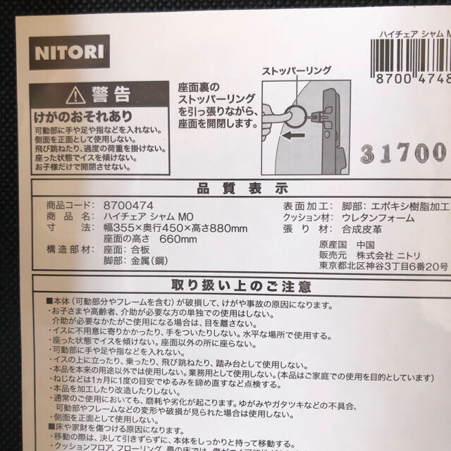 ニトリ(ニトリ)のタラ助さん専用ニトリ　カウンターチェア インテリア/住まい/日用品の椅子/チェア(ダイニングチェア)の商品写真