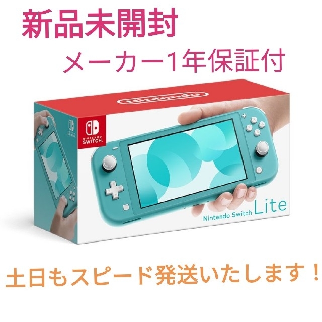 新品★送料無料★Switch Lite 任天堂スイッチライト本体 ターコイズ