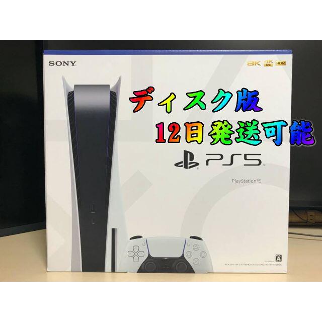 PS5 PlayStation5 本体 通常版 ディスクドライブ搭載モデル