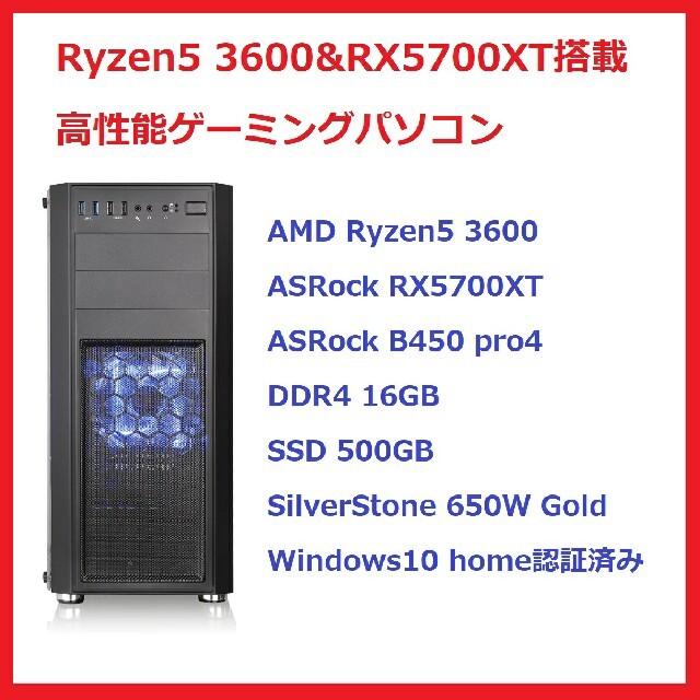 500GBM2NVMe電源Ryzen5 3600＆RX5700XT搭載　高性能ゲーミングPC