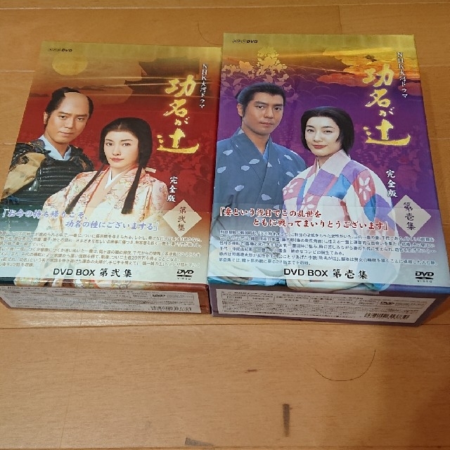 NHK大河ドラマ　功名が辻　完全版　第壱集 第二集 DVD