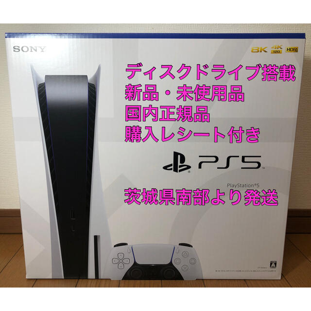 Sony playstation 5 ディスクドライブ搭載★新品　未開封