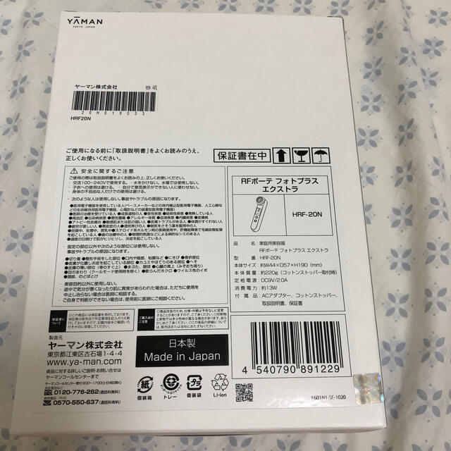 YA-MAN(ヤーマン)のYA-MAN(ヤーマン) 美顔器 フォトプラスEX HRF20N スマホ/家電/カメラの美容/健康(フェイスケア/美顔器)の商品写真