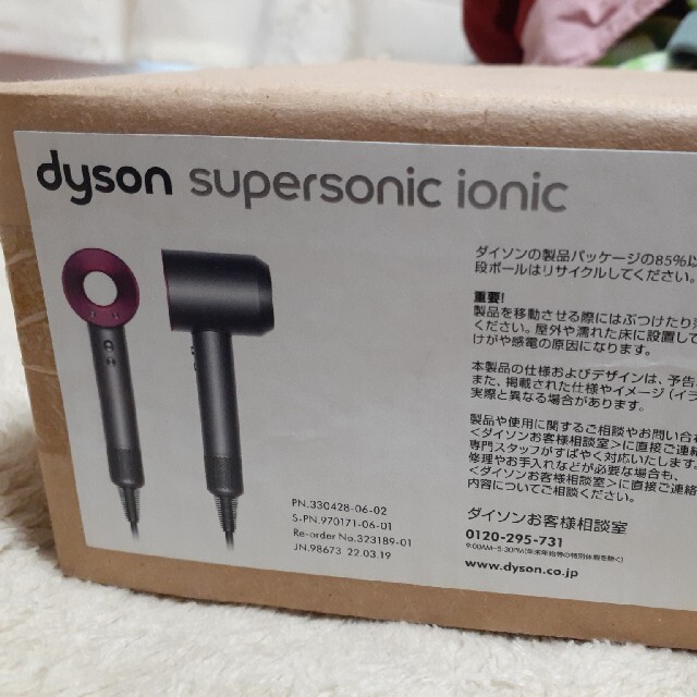 dyson　 Supersonic ionic