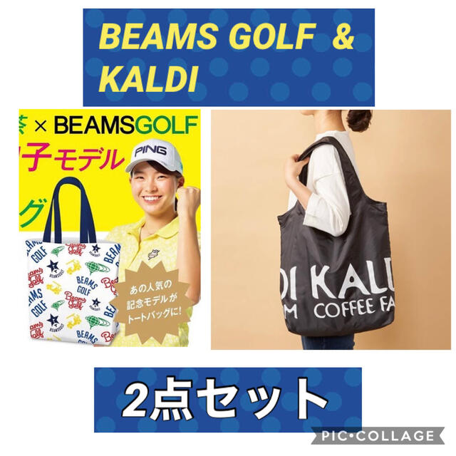 BEAMS(ビームス)のBEAMS GOLF 渋野日向子モデル　限定トートバッグ& カルディエコバッグB レディースのバッグ(トートバッグ)の商品写真