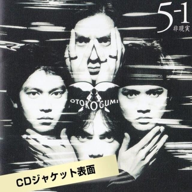男闘呼組5th Album「5-1 …非現実…」 | www.prakashferrous.com
