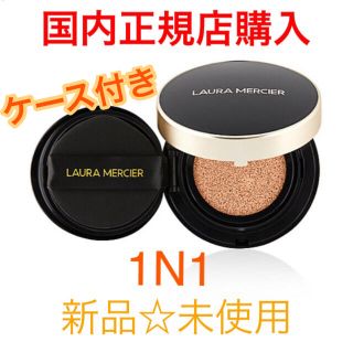 ローラメルシエ(laura mercier)の【新品】ローラメルシエ  LAURA クッション　ファンデーション　1N1 (ファンデーション)