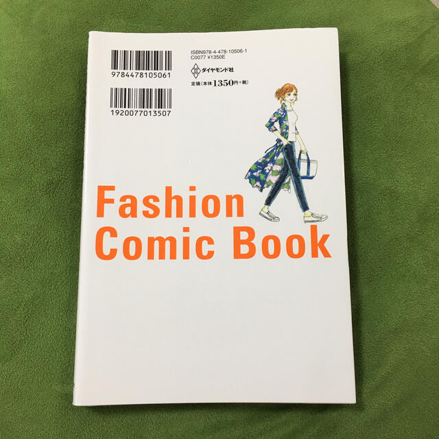 ダイヤモンド社(ダイヤモンドシャ)の正直、服はめんどくさいけれどおしゃれに見せたい エンタメ/ホビーの本(ファッション/美容)の商品写真