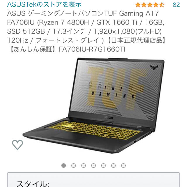 ASUS - ゲーミングノート GTX1660ti ryzen7 4800h