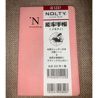 ニホンノウリツキョウカイ(日本能率協会)の能率手帳　メモティ　2021(カレンダー/スケジュール)