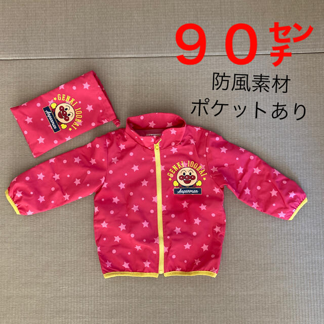 アンパンマン(アンパンマン)のウィンドブレーカー キッズ/ベビー/マタニティのキッズ服女の子用(90cm~)(ジャケット/上着)の商品写真