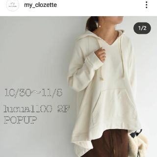 マイクローゼット　my clozette(パーカー)