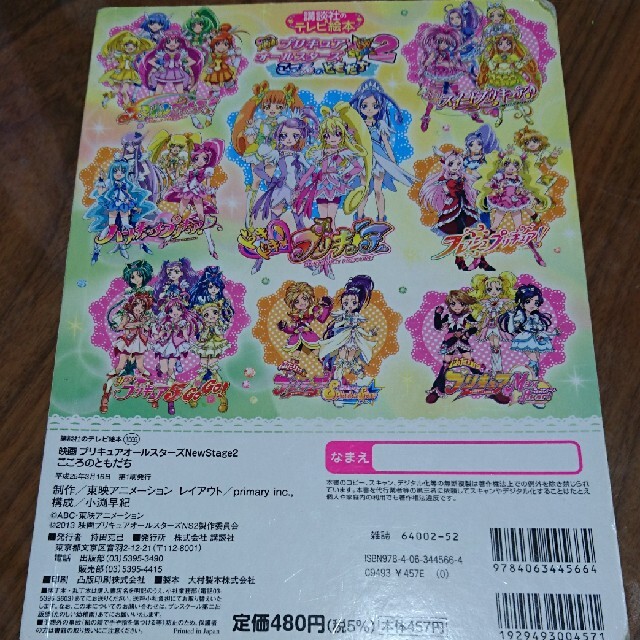 映画プリキュアオ ルスタ ズｎｅｗｓｔａｇｅ２こころのともだちの通販 By Ngapoko S Shop ラクマ